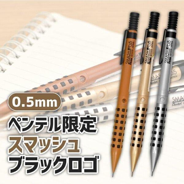 ぺんてる（Pentel） ペンテル限定 スマッシュ ブラックロゴ 0.5mm