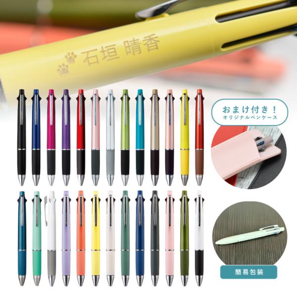 オマケ付き!  名入れ 三菱鉛筆 ジェットストリーム 4＆1 ボールペン(0.38mm 0.5mm 0.7mm)+シャープペン MSXE5-1000 （簡易包装+メーカー標準芯） (nabou)