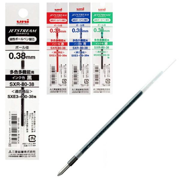 ジェットストリーム 三菱鉛筆 ボールペン 替え芯 0.38mm SXR-80-38