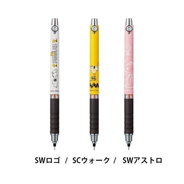 クルトガ 三菱鉛筆 クルトガラバーグリップ付き スヌーピー 0.5mm M5