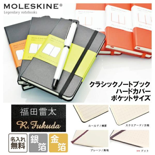 名入れ無料 Moleskine モレスキン クラシックノートブック ハードカバー ポケットサイズ Mol0001 ステーショナリーグッズ 通販 Yahoo ショッピング