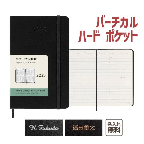 名入れ MOLESKINE モレスキン】 2022年1月始まり ウィークリーダイアリー バーチカル(縦型) ハードカバー ポケットサイズ :mol0078:ステーショナリーグッズ - 通販 - Yahoo!ショッピング 名入れ MOLESKINE モレスキン】 2022年1月始まり ウィークリーダイアリー バーチカル(縦型) ハードカバー ポケットサイズ :mol0078:ステーショナリーグッズ - 通販 - Yahoo!ショッピング