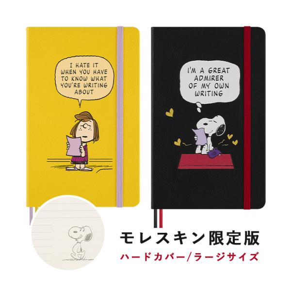 MOLESKINE モレスキン】 限定版モレスキン ノート ピーナッツ ハード