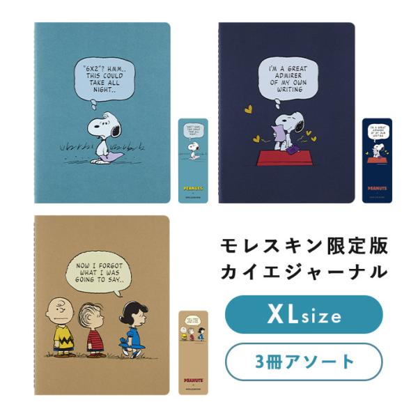 MOLESKINE限定版 スヌーピー PEANUTS 桜2冊セット MOLESKINE限定版 スヌーピー PEANUTS 桜2冊セット