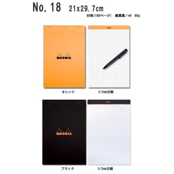 ロディア　No.18