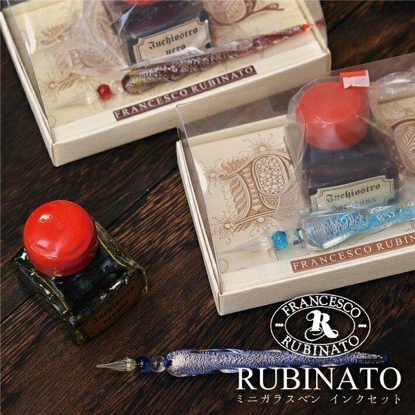 Rubinato ルビナート 】 ミニガラスペン インクセット 7493