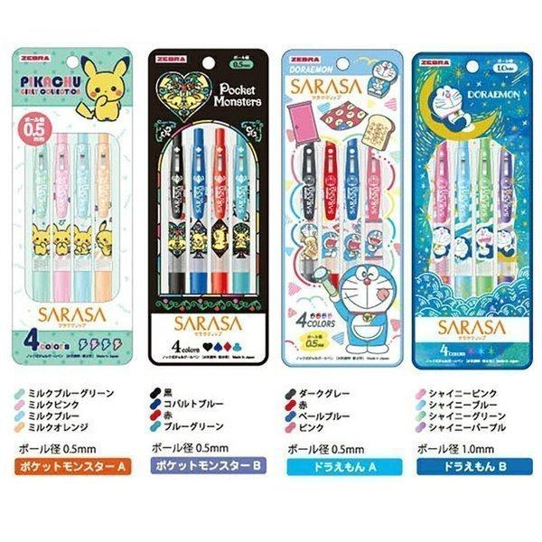 サラサ 【ショウワノート】ゼブラ SARASA 4色セット ボールペン