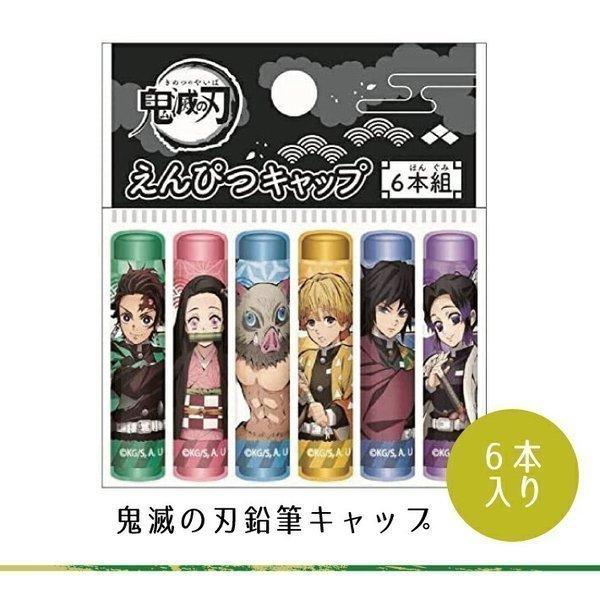 ショウワノート】鬼滅の刃 鉛筆キャップ : ステーショナリーグッズ