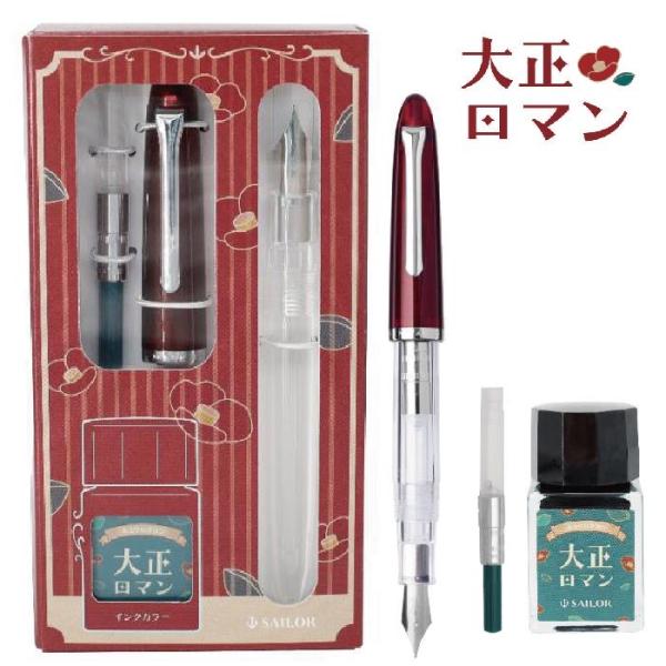セーラー万年筆 限定商品 プロフィットジュニア+10 レトロ 大正ロマン