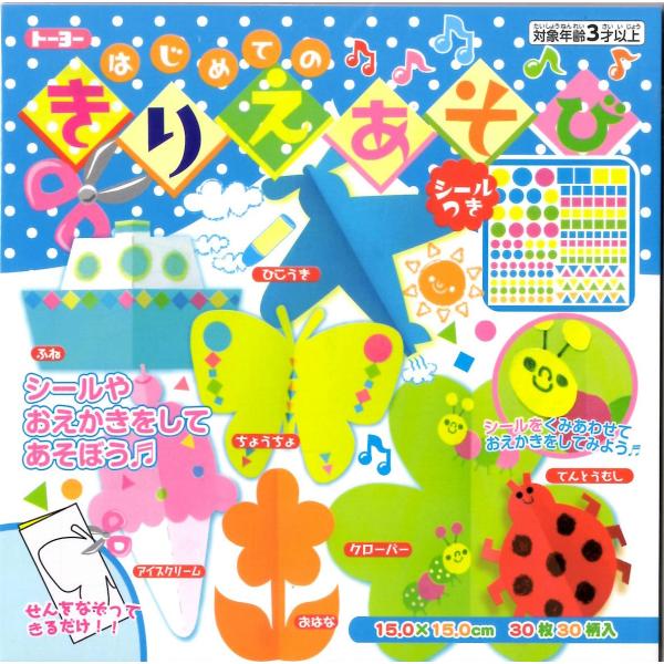 トーヨー はじめてのきりえあそび 15×15cm ３０枚 007039折って！切って！シールを貼ったりお絵かきができるたのしいきりえあそび・ハート　・ほし　・ドーナツ　・メロン　・はっぱ　・さくら　・クローバー　・ロケット・いえ　・き　・と...
