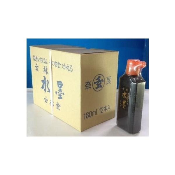 玄林堂 玄林 水 墨 書道用 180ml.　12本一括