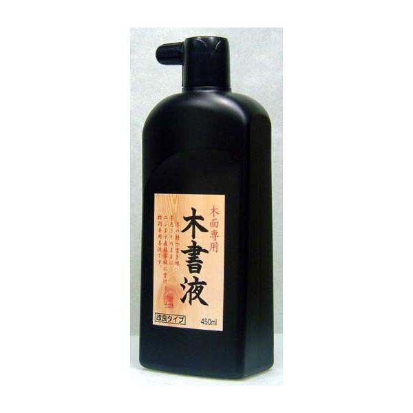 墨運堂 木面専用 木書液（もくしょえき） 450ml.　