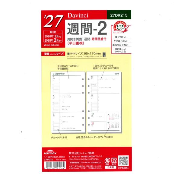 レイメイ ダヴィンチ B6 6穴 システム手帳リフィル 週間-2 2028年3月まで 27DR215
