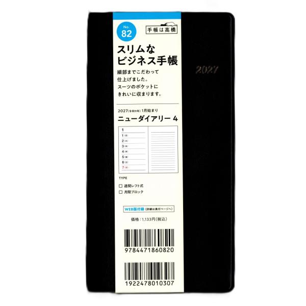 高橋書店 ビジネス手帳 ニューダイアリー4 No.82