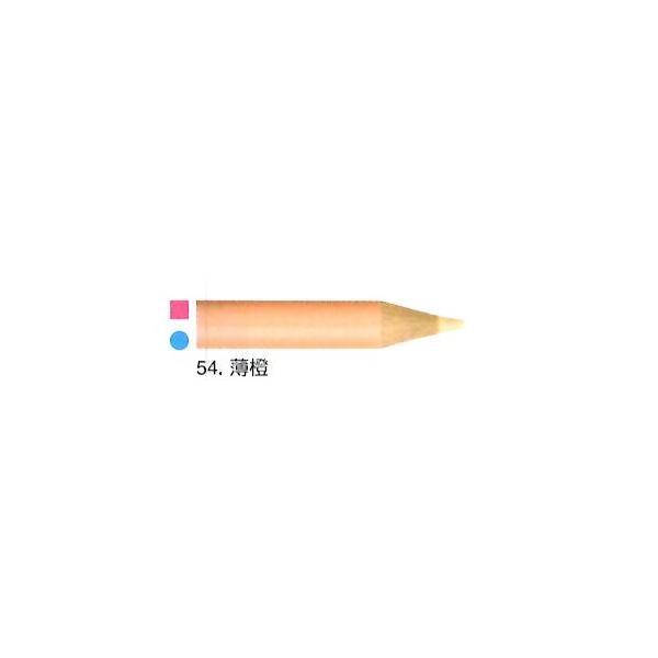 三菱鉛筆 色鉛筆 単色 うすだいだい 880-54＆セレクト３本