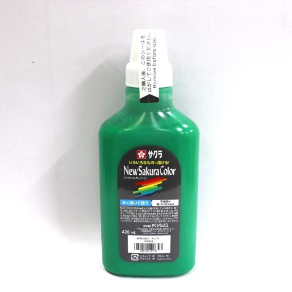 サクラクレパス ニューサクラカラー ポリチューブ420ml. ＃29 みどり
