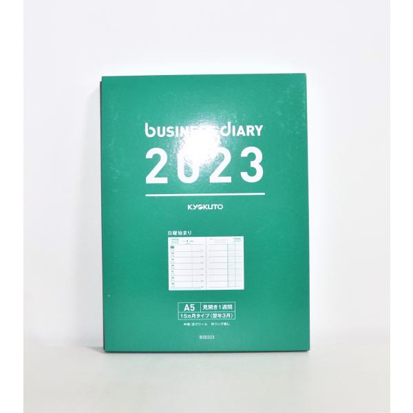 キョクトウ A5判ダイアリー2023 （令和5年〜令和6年）15ヶ月タイプ B303-23