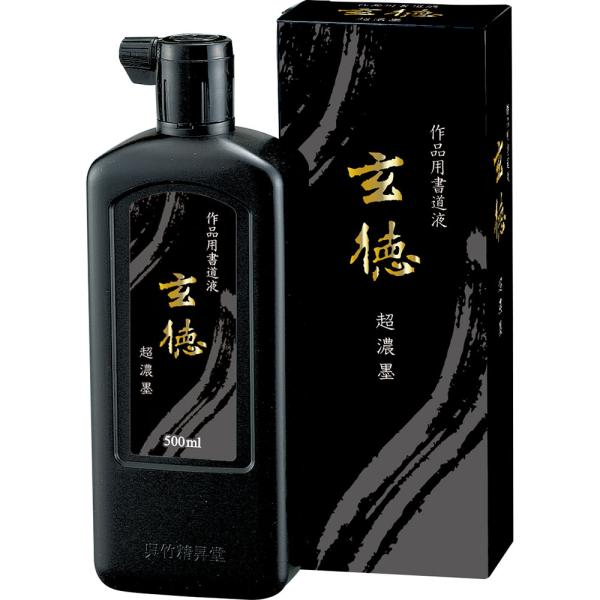 呉竹 作品用書道液 超濃墨 玄徳 BB34-50 500ｍｌ