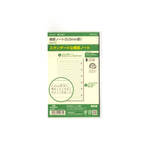 レイメイ ダヴィンチ B7 6穴 システム手帳リフィル 横罫ノート ５ミリ罫 DR207