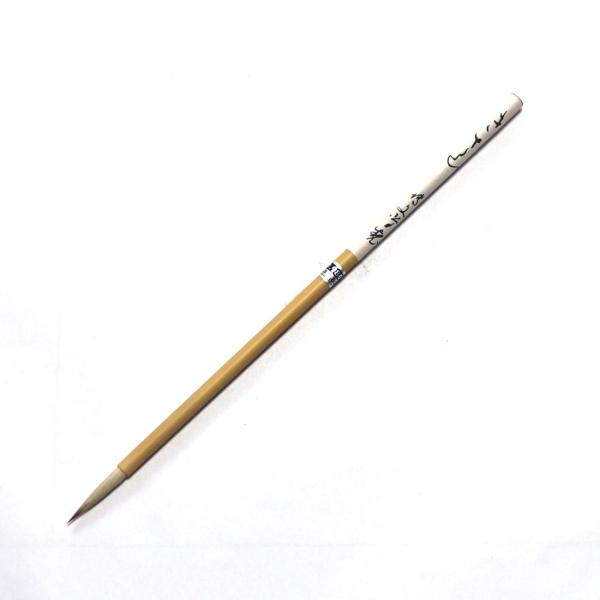 博文堂筆　仮名細字筆 きさ山