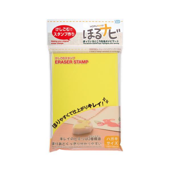 シード 彫るための消しゴム ほるナビ ハガキ判 KH-HN1Aけしごむでスタンプ作り 彫るための消しゴム「ほるナビ」彫っていないところと彫ったところがカラーで見分けられるので彫りやすく彫ったあとのスタンプもキレイに仕上がるナビゲート機能のダ...