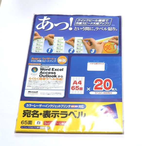 マクセル 宛名・表示ラベル A4判65面（角丸）カラーレーザー・インクジェット対応 20枚