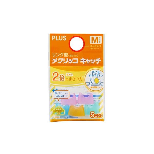 プラス 指サック メクリッコ キャッチ リング型 Mサイズ KM-302CR