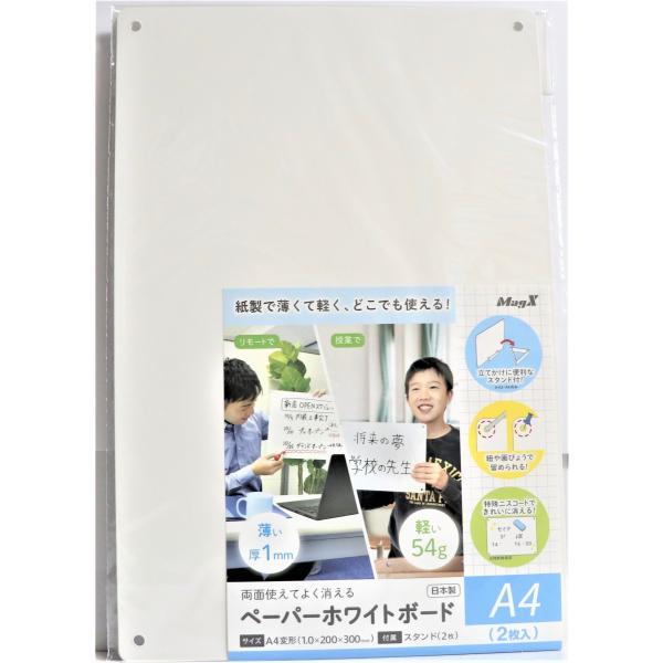マグエックス ペーパーホワイトボード A4 2枚入 MPWH-A4 : 文具 マグエックス ペーパーホワイトボード A4 2枚入 MPWH-A4 : 文具