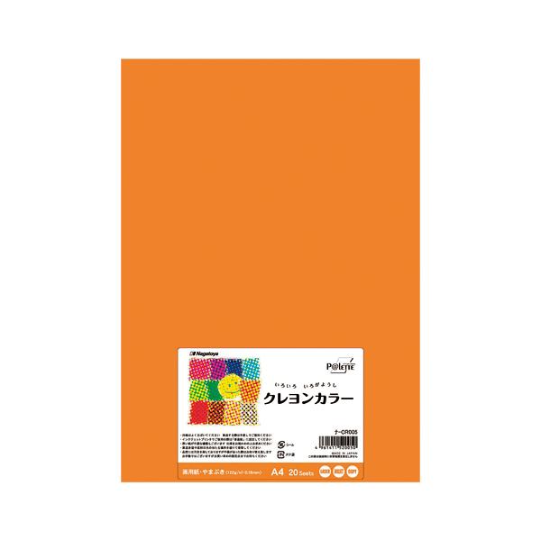 長門屋 クレヨンカラー（色画用紙）A4 ２０枚 ナ-CR005 やまぶき