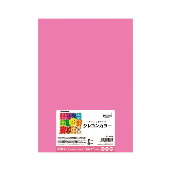 長門屋 クレヨンカラー（色画用紙）A4 ２０枚 ナ-CR008 こいもも