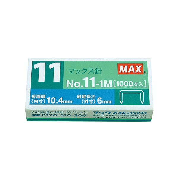マックス ホッチキス針 No.１1-1M 1000本入り