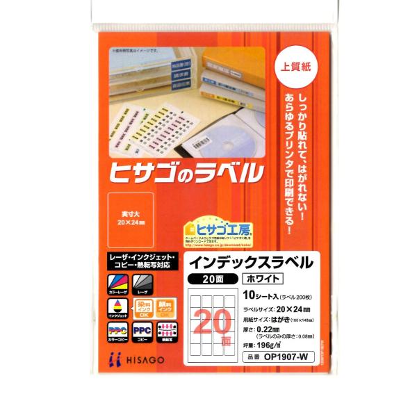 ヒサゴ インデックスラベル 20×24ミリ 20面 10シート メール便