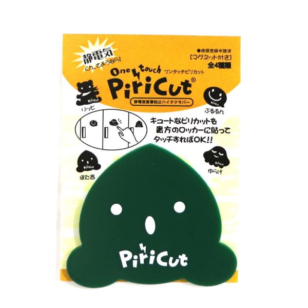 冬場に怖い電気ショックからあなたを守ります。静電気衝撃防止ハイテクラバー ワンタッチピリカットPMC002 ワンタッチピリカット「ぽん吉」裏面マグネット付 ●　ピリカットにタッチしてからドアなどを開けてください。●　裏面マグネット付です。金...