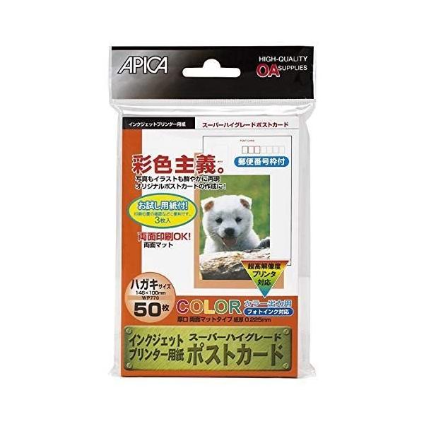 アピカ インクジェットプリンター用スーパーハイグレード ポストカード 50枚 郵便番号枠付 WP770 インクジェットプリンター専用スーパーハイグレードポストカード写真もイラストも鮮やかにプリント 高解像度の画像も鮮やかに再現サイズ：はがき...