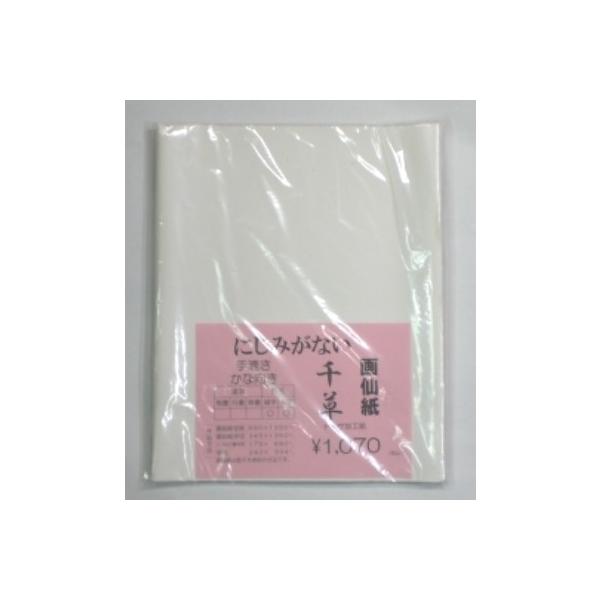 [メール便発送はできません]　手ざわりが柔らかな仮名向き画仙紙墨の喰い込みがなく、滲みも少ない仮名用画仙紙ドーサ加工がしてあります。半切（350ミリ×1350ミリ） 10枚当店で１００枚を小分けしたものでビニール袋入りです。◎ 画仙紙・書道...