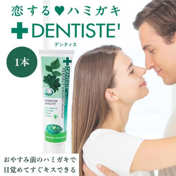 デンティス 機内持込100g デンティス リベルタ 歯磨き粉 歯みがき粉 チューブ 歯磨き 歯みがき はみがき 息 口臭予防 口臭 対策 解消 DENTISTE LIBERTA