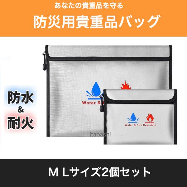 耐火・耐水仕様の防災バッグで、火災や水害から貴重品を守ります。通帳、パスポート、現金、書類などを安全に保管でき、小型ポーチ付きで用途に合わせて使い分け可能です。MLサイズセットです。◯こんな方におすすめ・防災対策を徹底したい方・金庫がなく大...