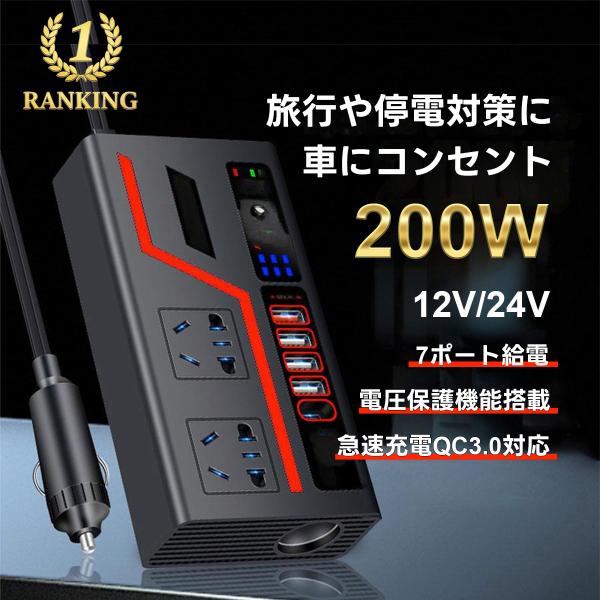 商品名カーインバーター シガーソケット 12v 24v 200W ACコンセント2口 USB 4ポート 車載インバーター インバーター 車載充電器車内で家電やスマホを同時に使える便利なカーインバーターです。小型軽量ながらACコンセント2口と...