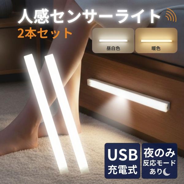 センサーライト 人感 LED 2個 充電式 室内 玄関 階段 廊下 トイレ USB マグネット 磁石人感センサーライト 2個セットです。夜の生活動線を明るく照らし、必要な時だけ点灯します。【こんな時におすすめ】・夜中のトイレが眩しい・クロー...