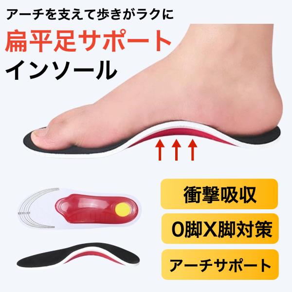 発売記念セール中980円→598円（残り数点で終了します）商品名インソール 扁平足 衝撃吸収 疲れない 土踏まず 偏平足 スポーツ 中敷き アーチサポート ハイアーチ アーチ 薄型 薄い 薄手 3d 3センチ  o脚 サイズ調整 土踏まず ...