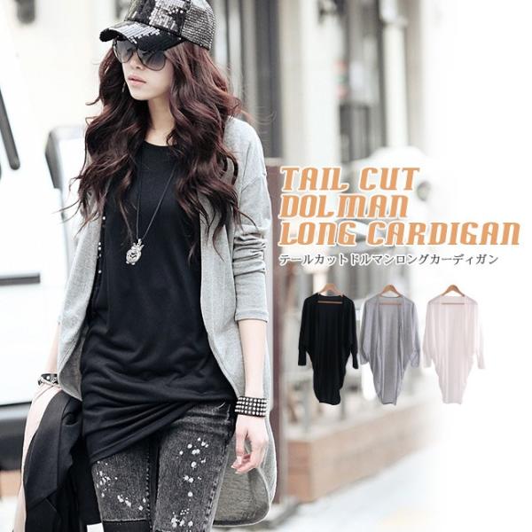 即納 セール テールカット アシンメトリー ドルマン ロング