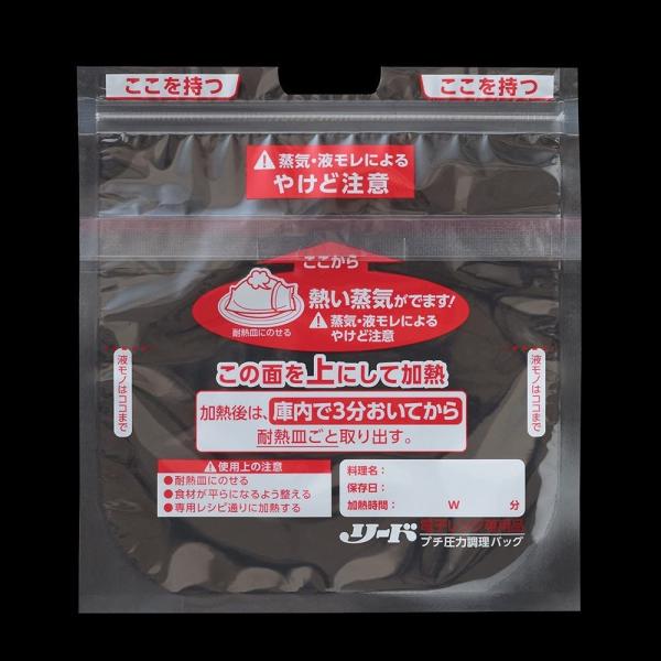 リード プチ圧力調理バッグ 電子レンジ用 5枚入×2個 【まとめ買い】
