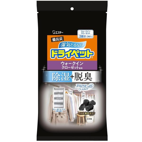 ドライペット 備長炭ドライペット 除湿剤 シートタイプ ウォークインクローゼット用 3枚入 衣類 吊り下げ 湿気取り