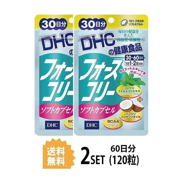 2パック フォースコリー ソフトカプセル 30日分×2パック （120粒） ディーエイチシー サプリメント フォースコリ ココナッツオイル サプリ 健康食品 粒タイプ