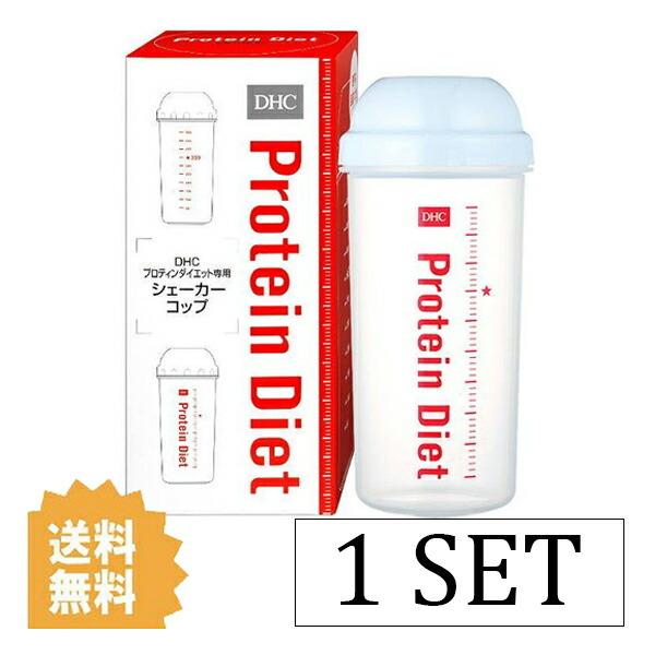 DHC プロテインダイエットMCTプラス シェーカー　セット DHC プロティンダイエット 専用 シェーカーコップ 600ml