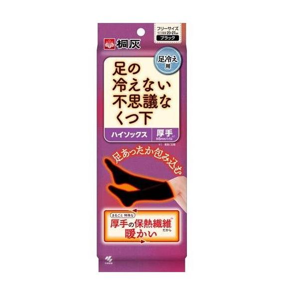 2セット 桐灰カイロ 足の冷えない不思議なくつ下 ハイソックス ブラック厚手タイプ おすすめくつ下  フリーサイズ  23〜27cm 在宅ワー