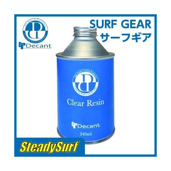 あすつく 240ml DECANT（デキャント）サーフィン リペア クリアレジン Clear Resin サーフボード専用 ポリエステルレジン エポキシ不可 修理