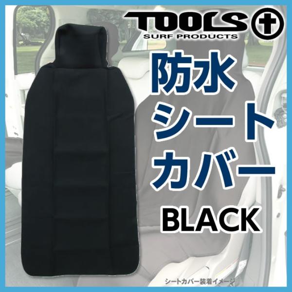 Tools ツールス Tls シートカバー Black ブラック 車 防水 シートカバー アウトドア マリンスポーツ サーフィン ウェット素材 海水浴 プール Buyee Buyee Japanese Proxy Service Buy From Japan Bot Online