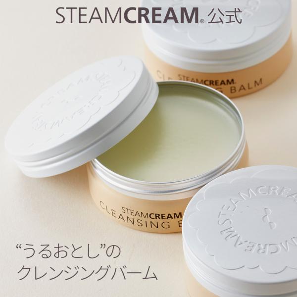 STEAMCREAM クレンジングバーム スチームクリーム 公式 70g 日本
