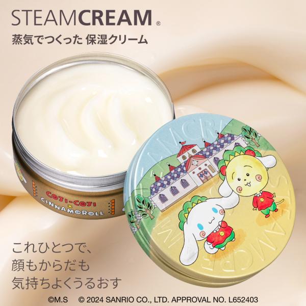 STEAMCREAM（スチームクリーム） ボディクリーム いい匂い コジコジ